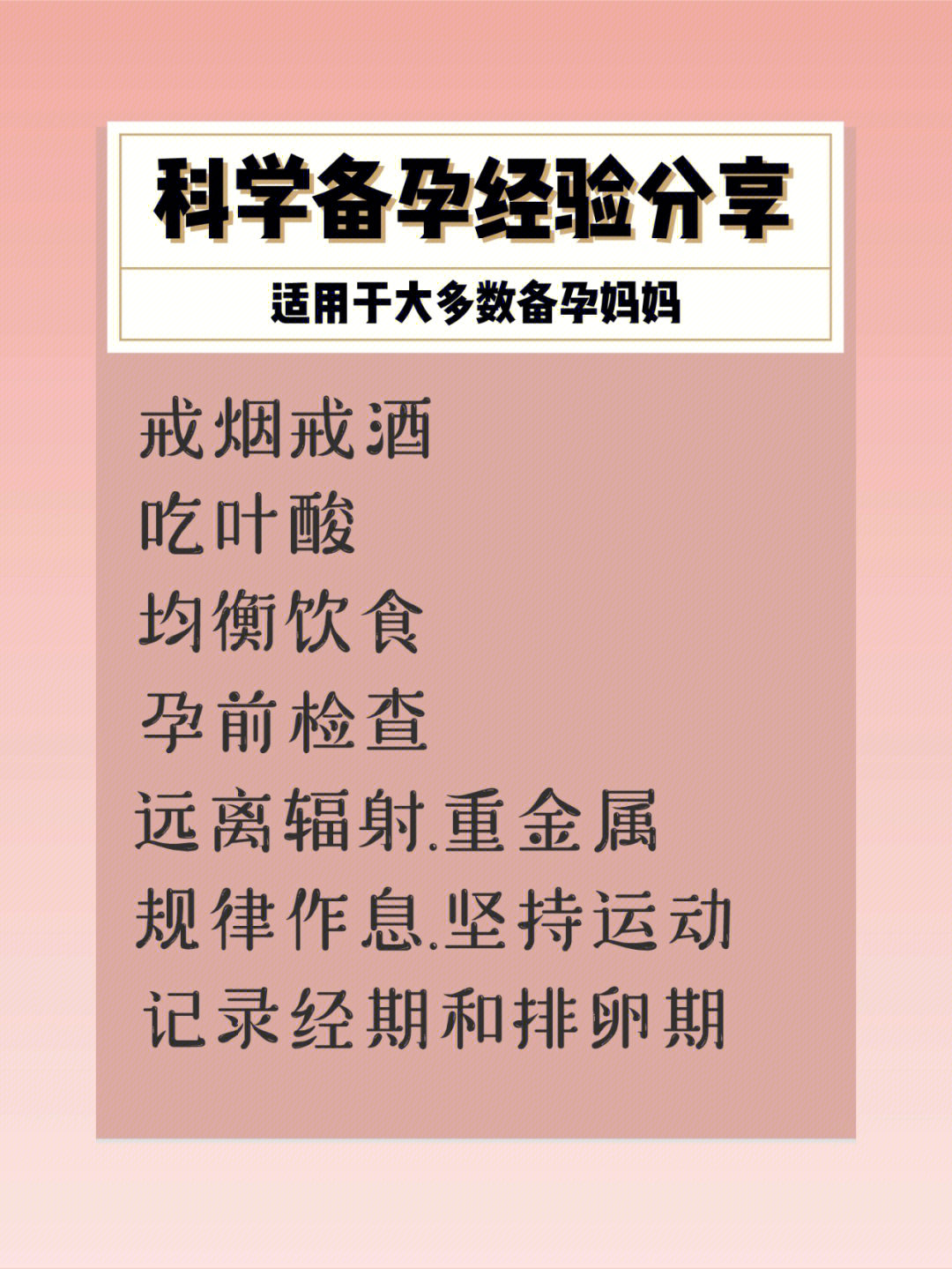 备孕需要做些什么准备图片