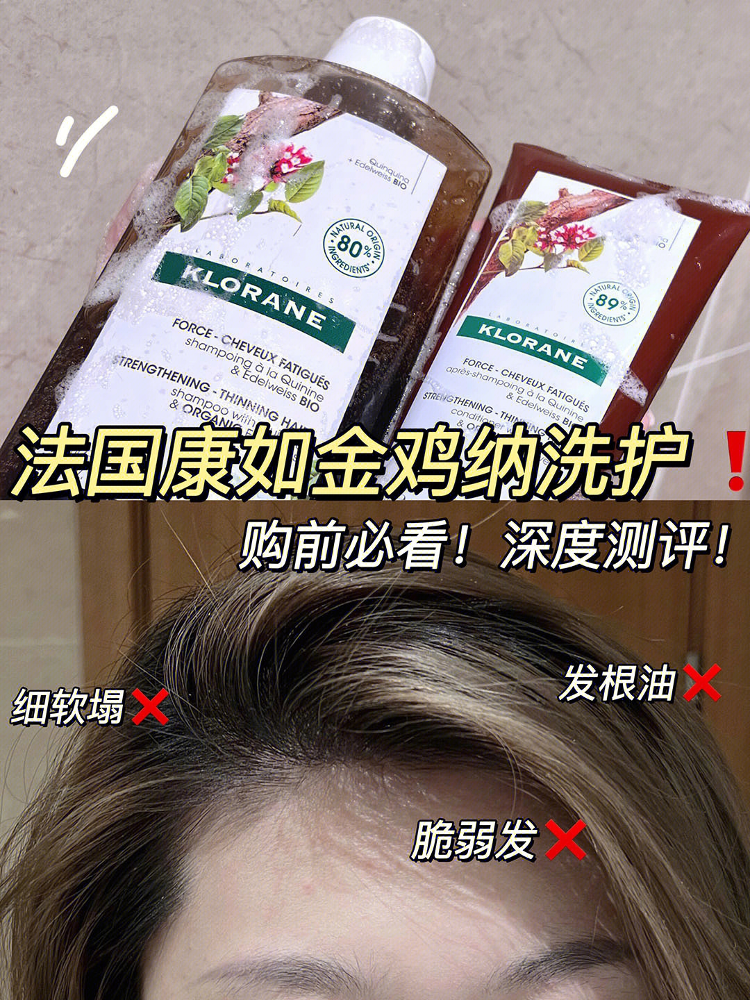 细软塌脆弱发速来75康如金鸡纳洗护深度测评!