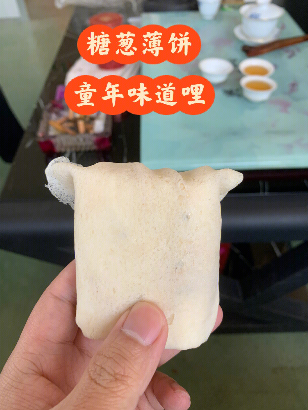 糖葱薄饼材料图片