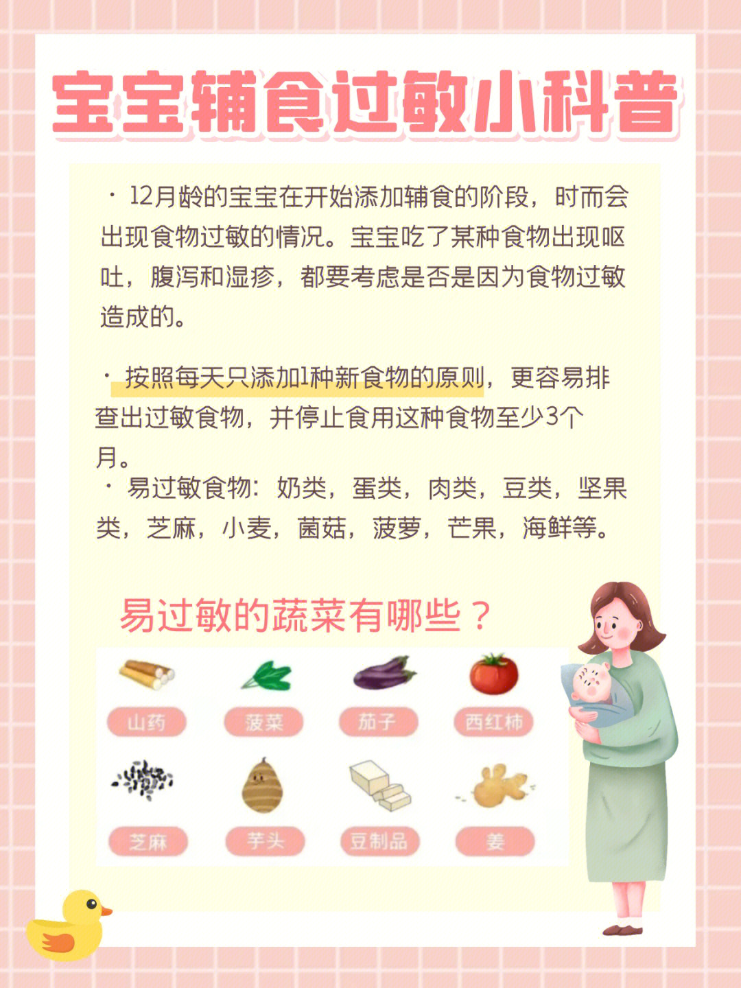 过敏症状辅食图片