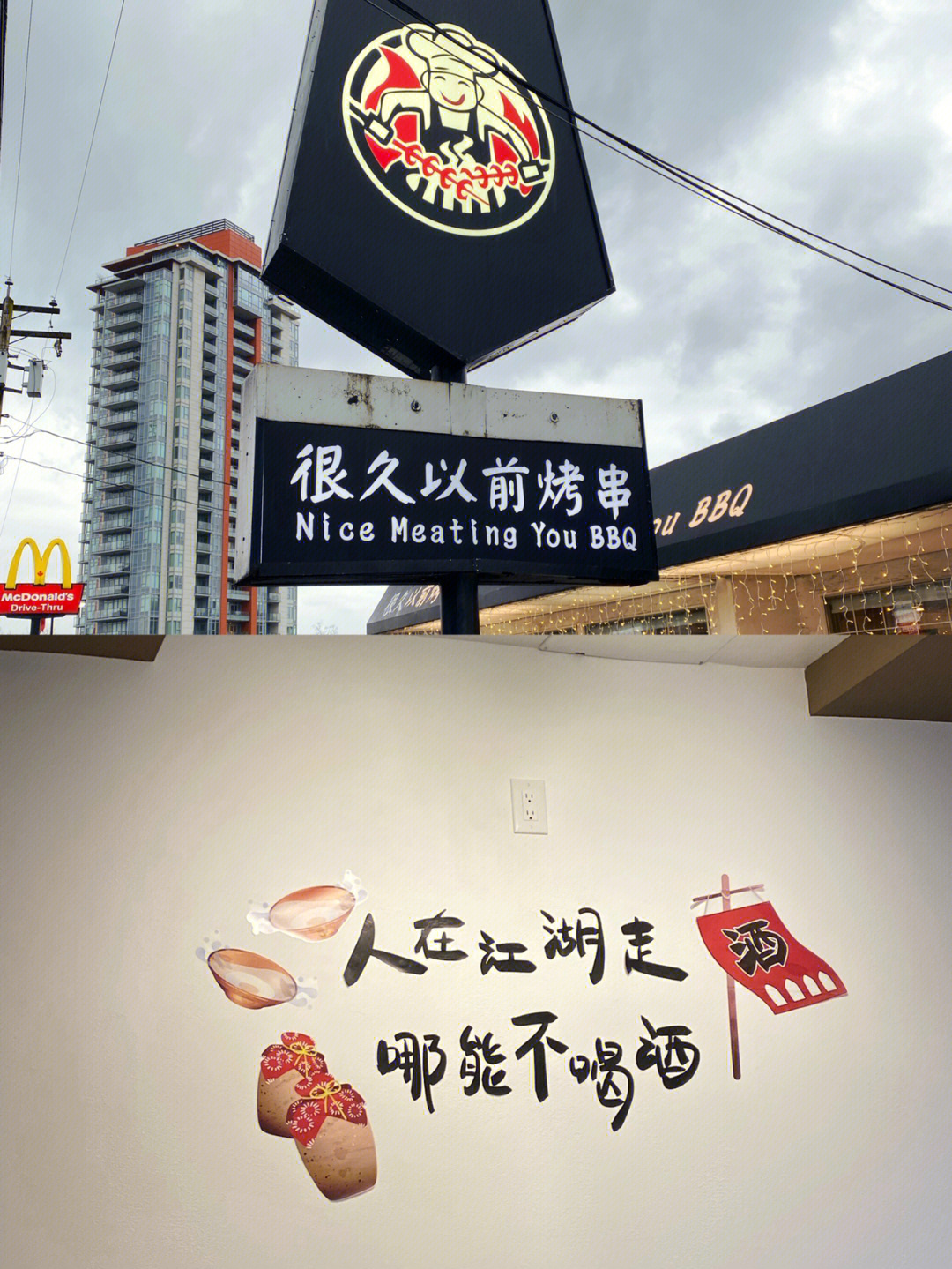 很久以前烧烤店地址图片