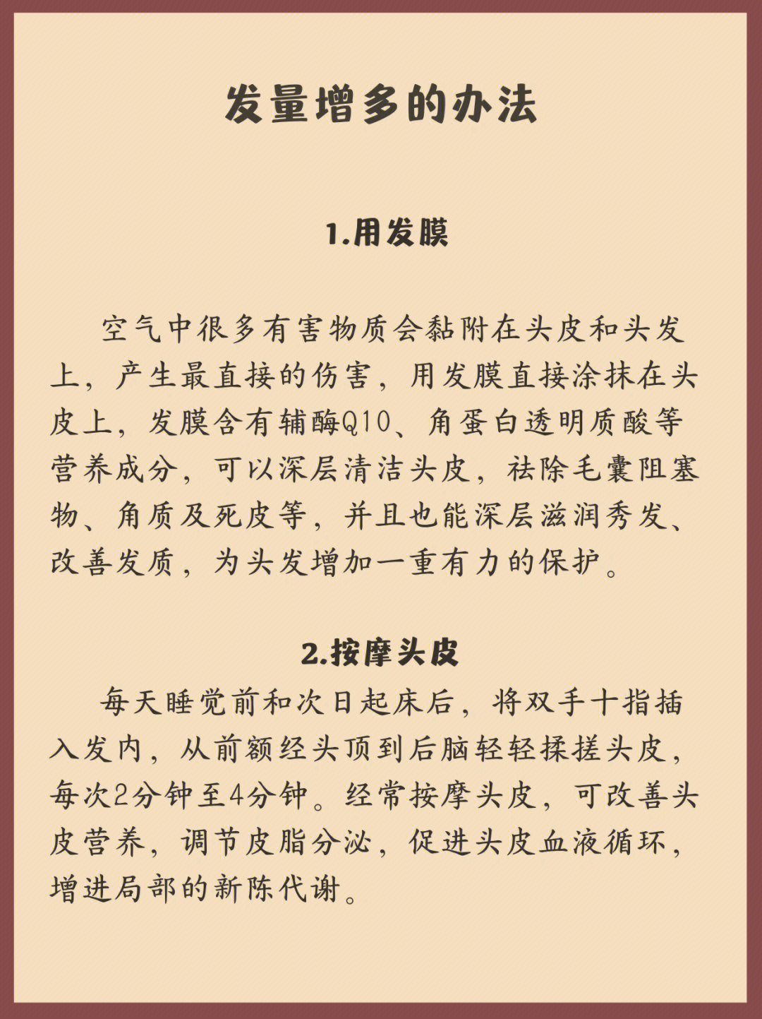 发量增多的办法73