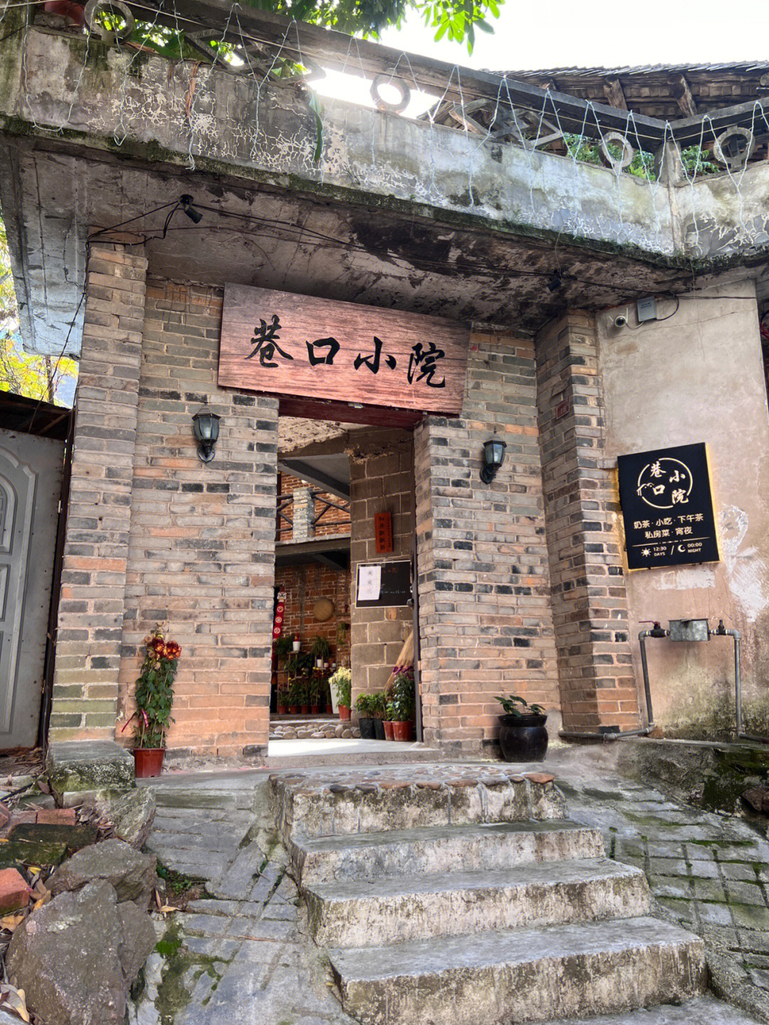 容县探店巷口小院