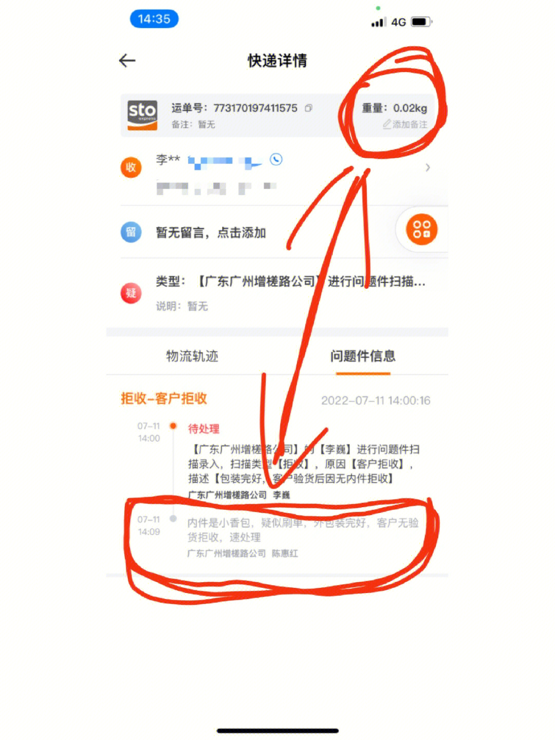 退货快递单号是什么图片