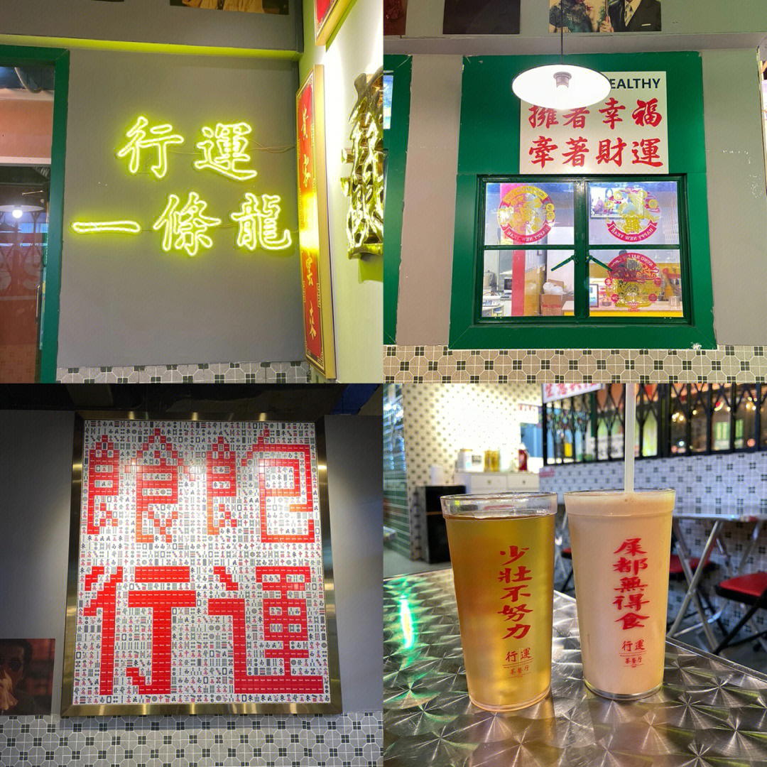 行运茶餐厅图片