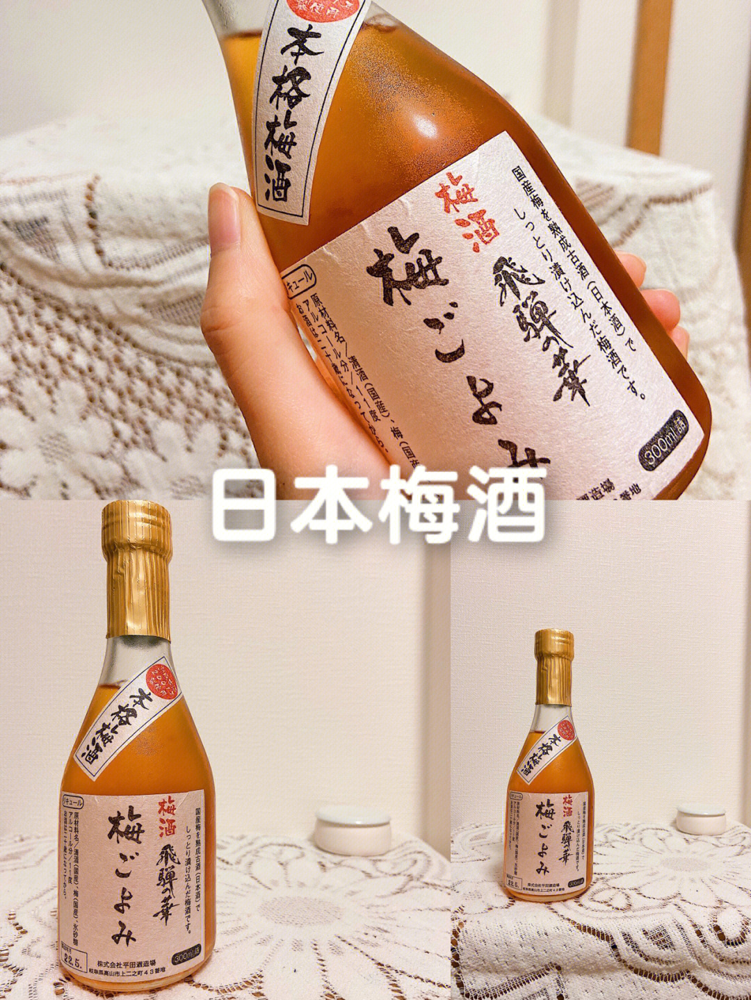 日本梅酒图片