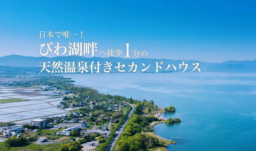 日本第一大湖·琵琶湖畔琵琶湖位于9591日本滋贺县,是日本中西部