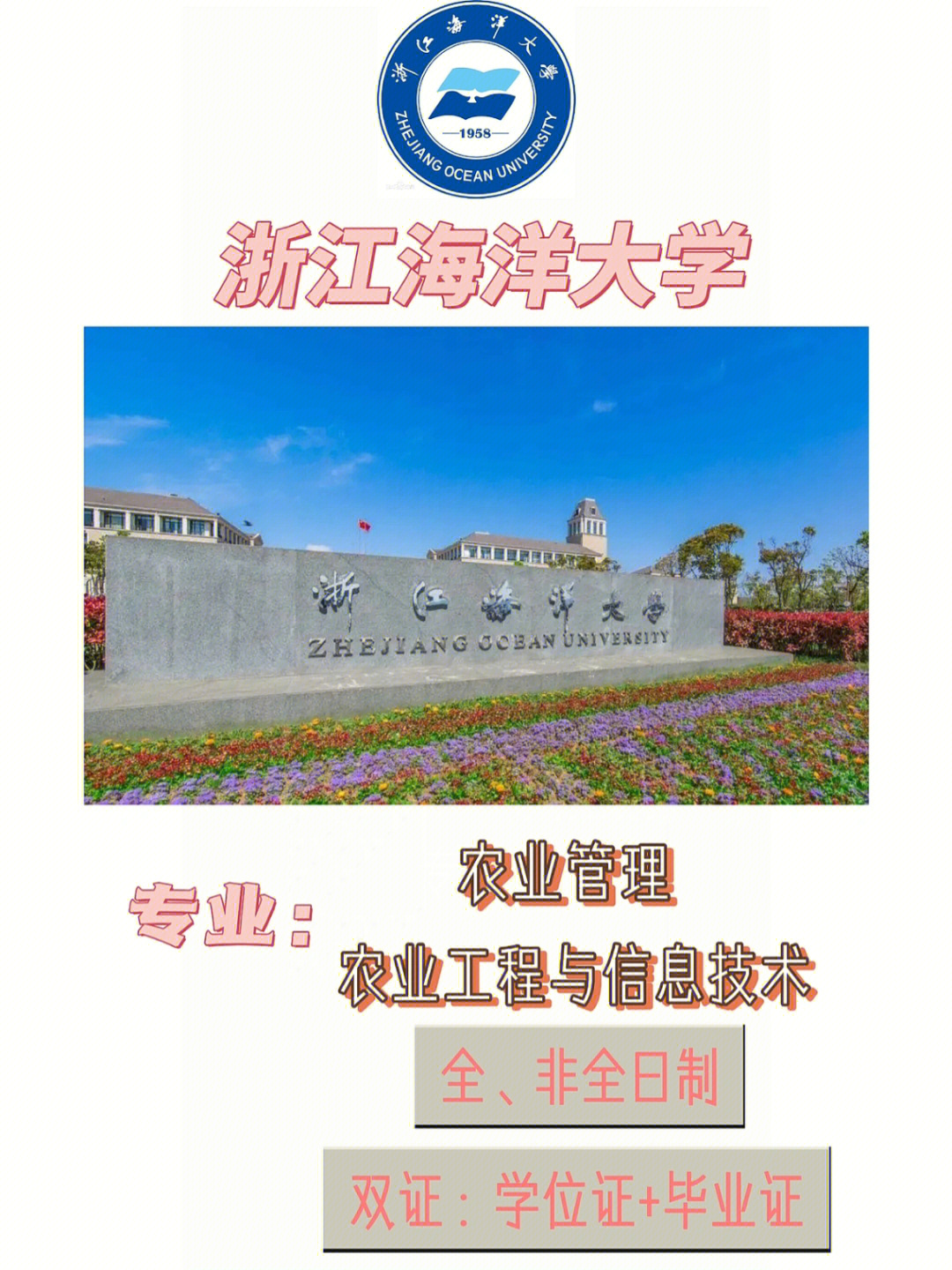 浙江海洋大学研究生院图片