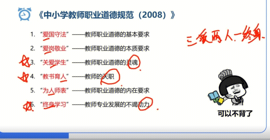 综合素质职业道德