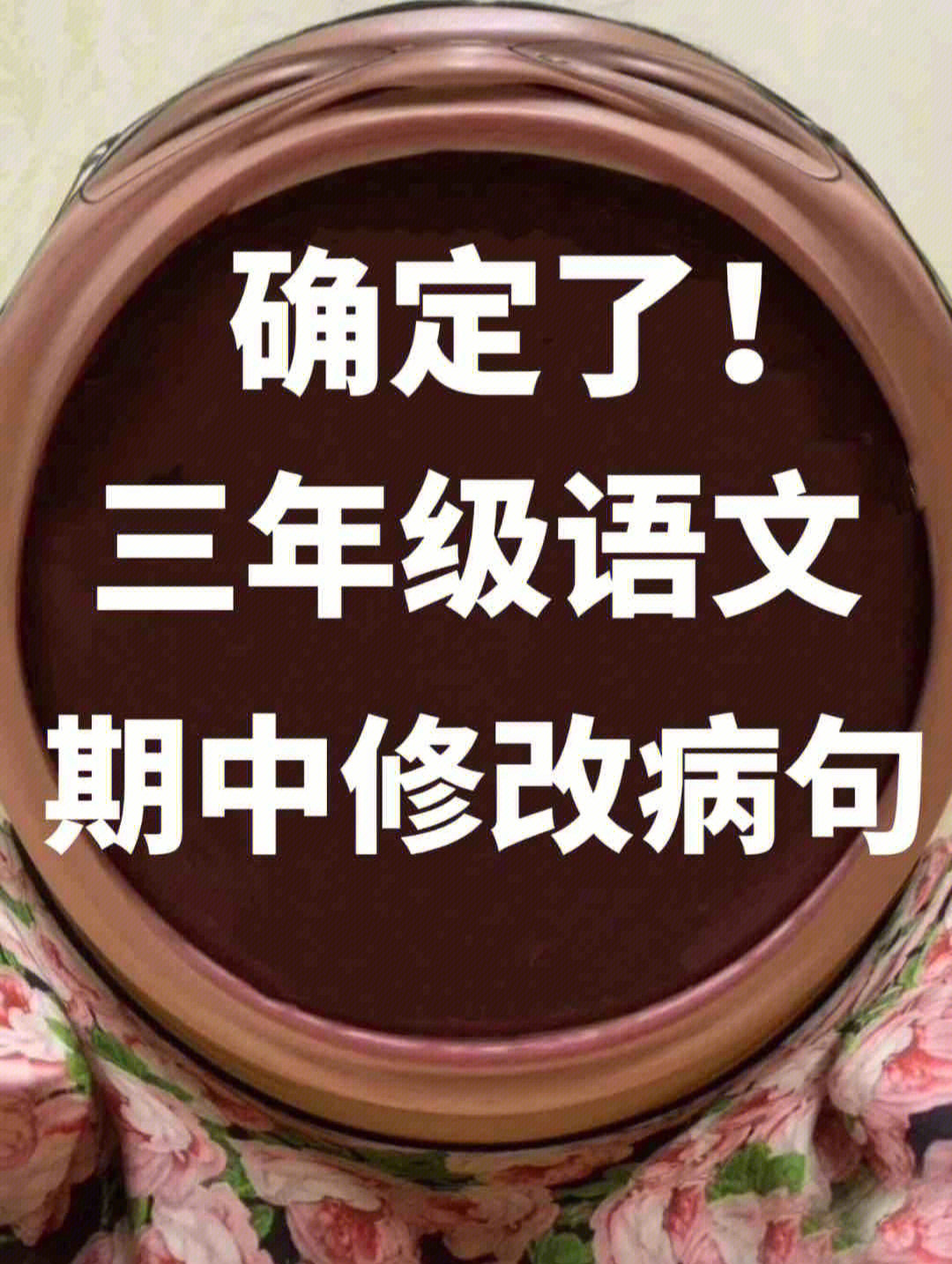 7878今日分享:三年级语文上册专项提升99[修改病句]八大常见