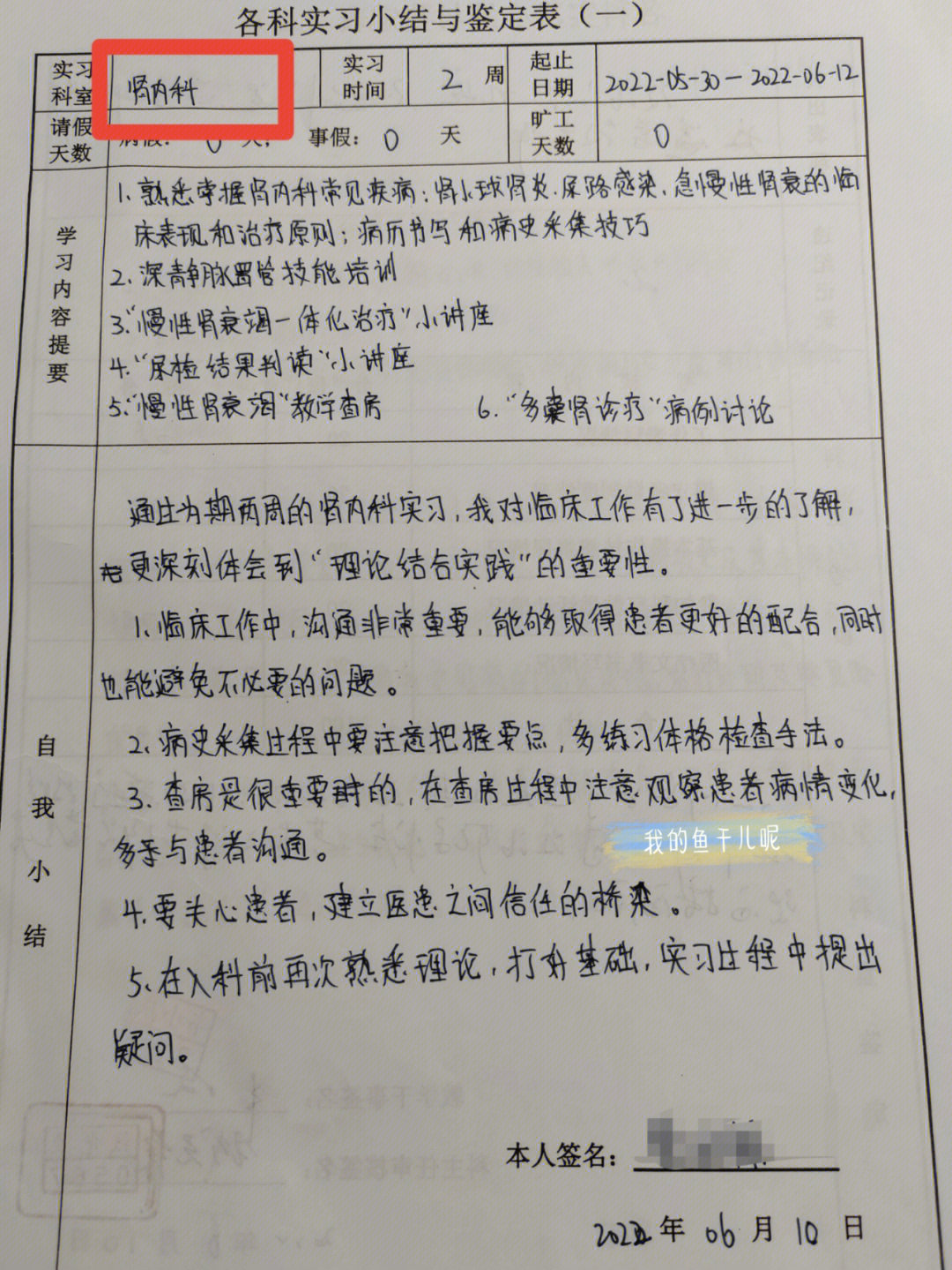 出科小结#临床医学#临床#我的实习生活