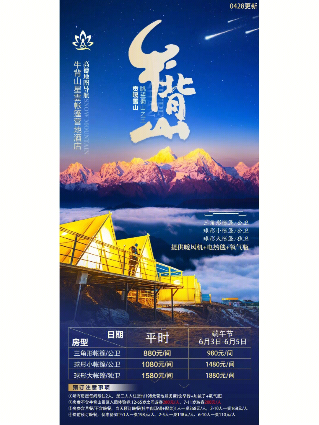 牛背山2021开园图片