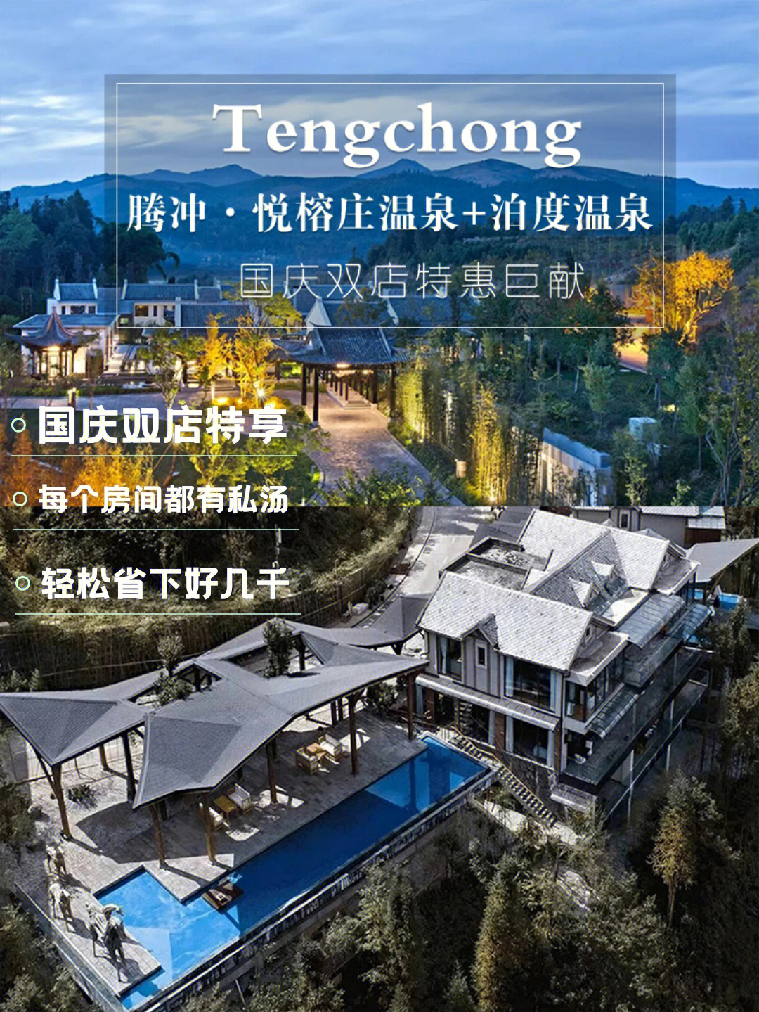 腾冲永乐温泉酒店电话图片