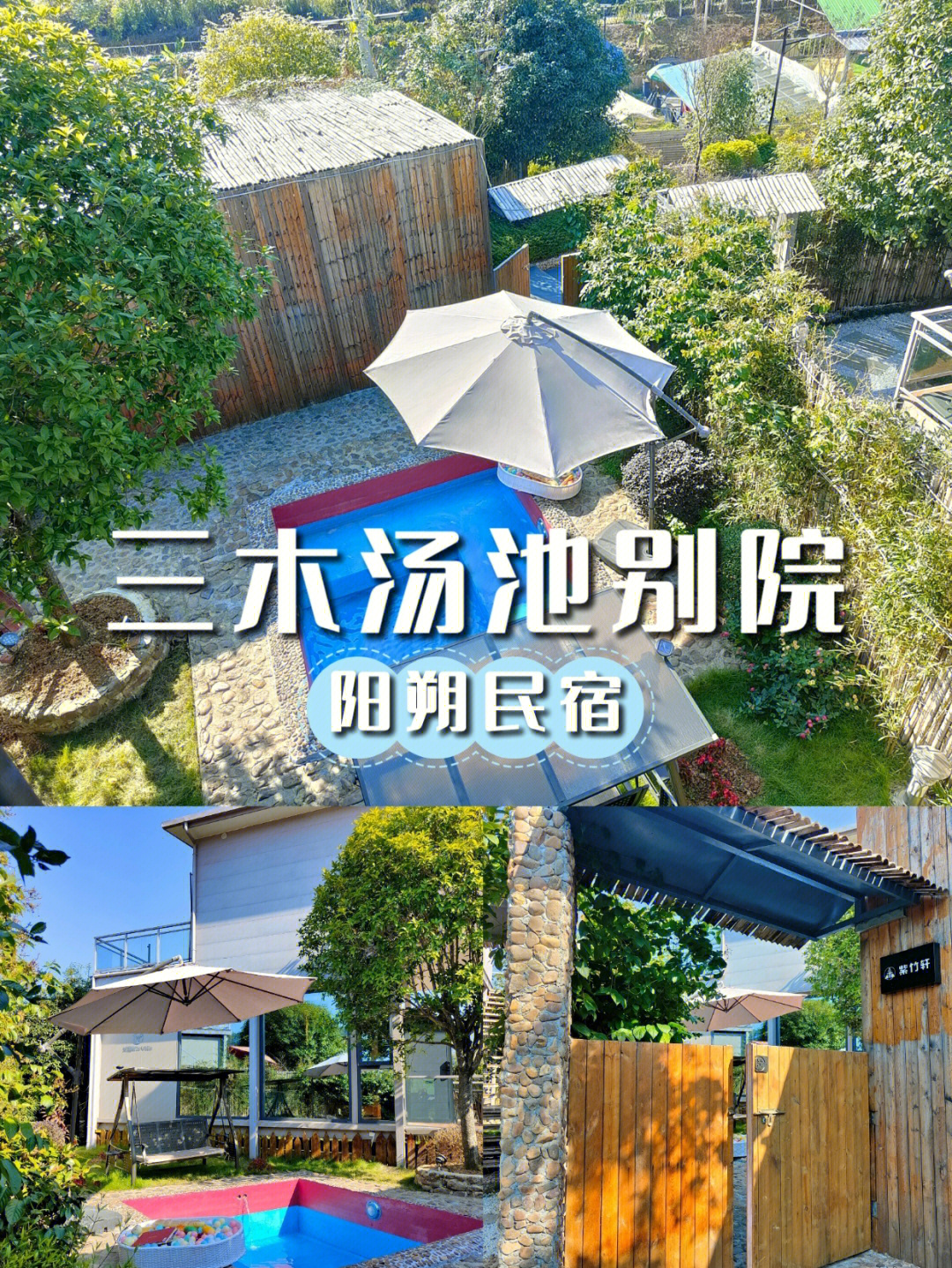 眉县汤峪独院温泉民宿图片