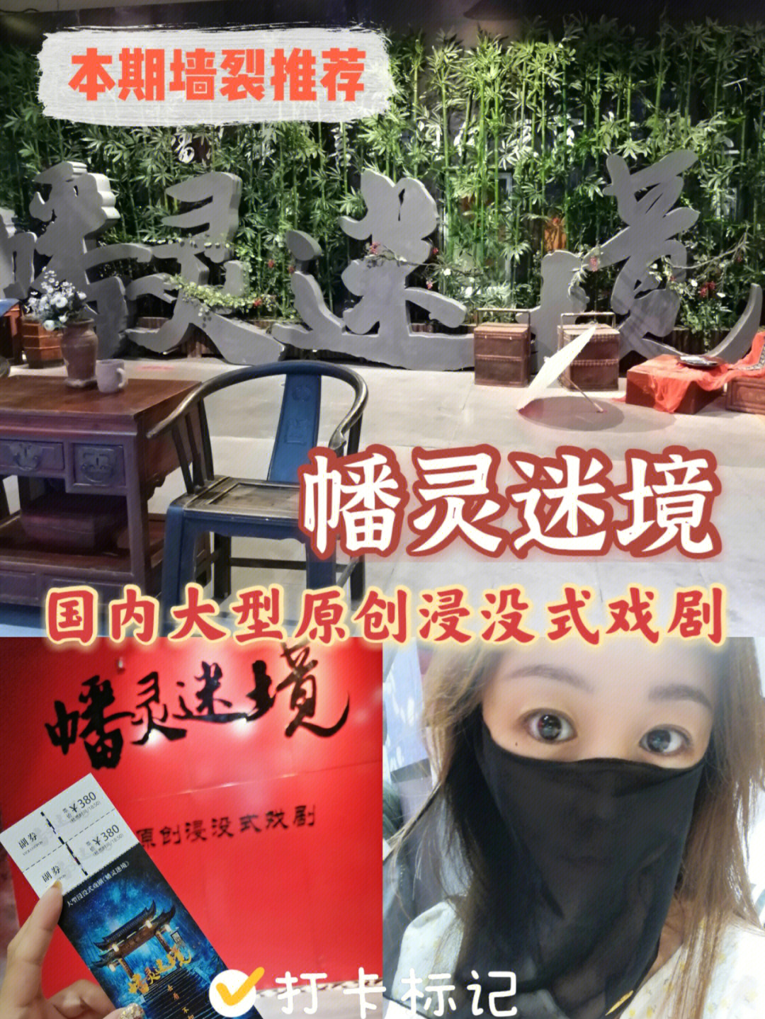 幡灵迷境绝美剧照来啦我的打卡攻略