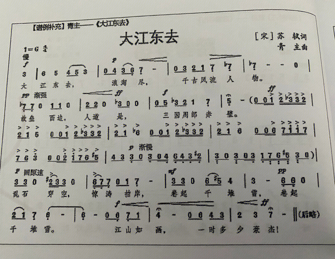 大江东去歌词图片