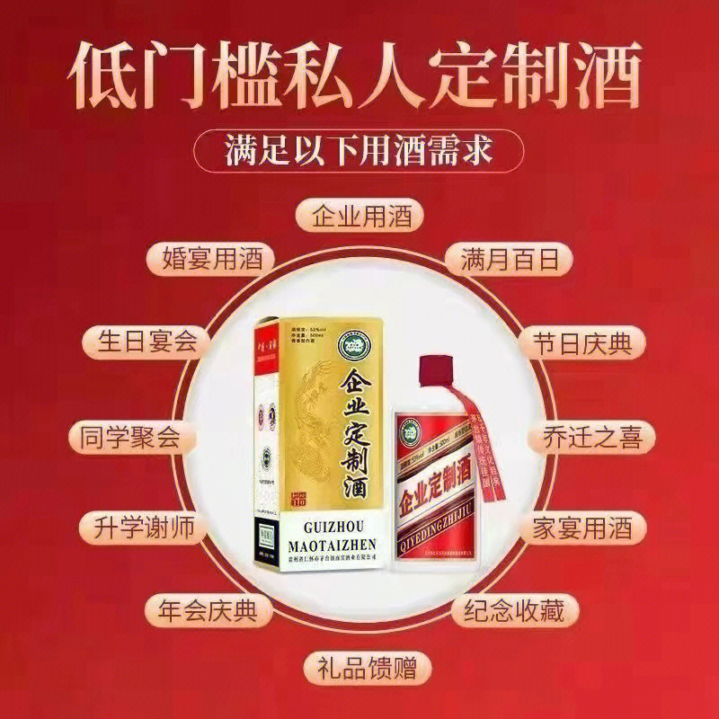 定制酒广告图片