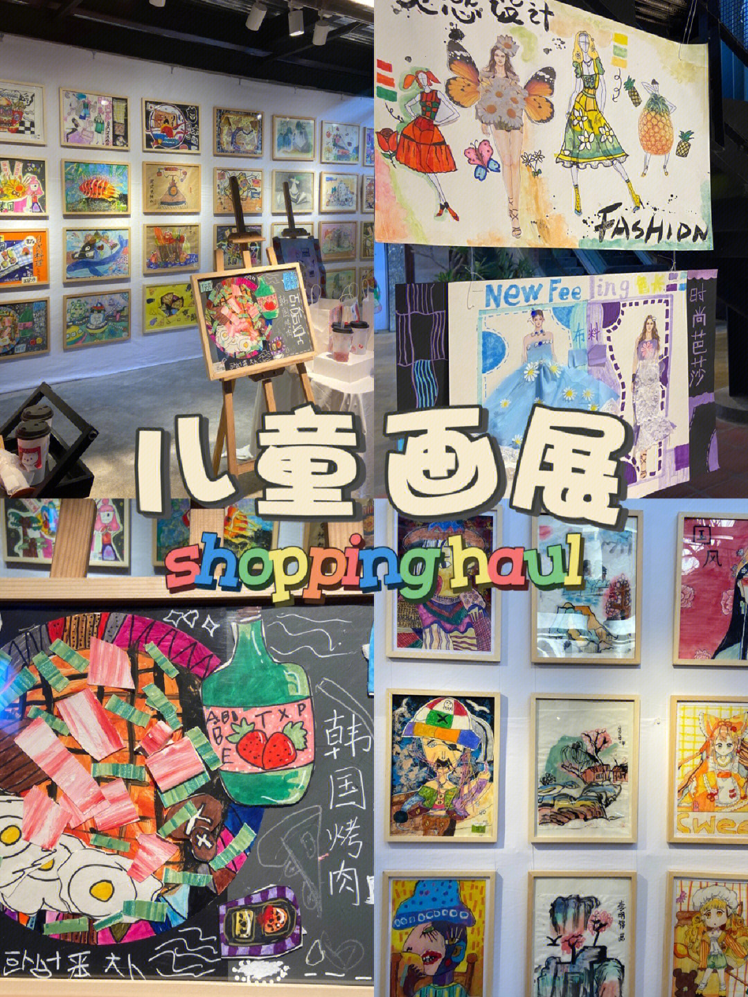 儿童画展 主题名称图片