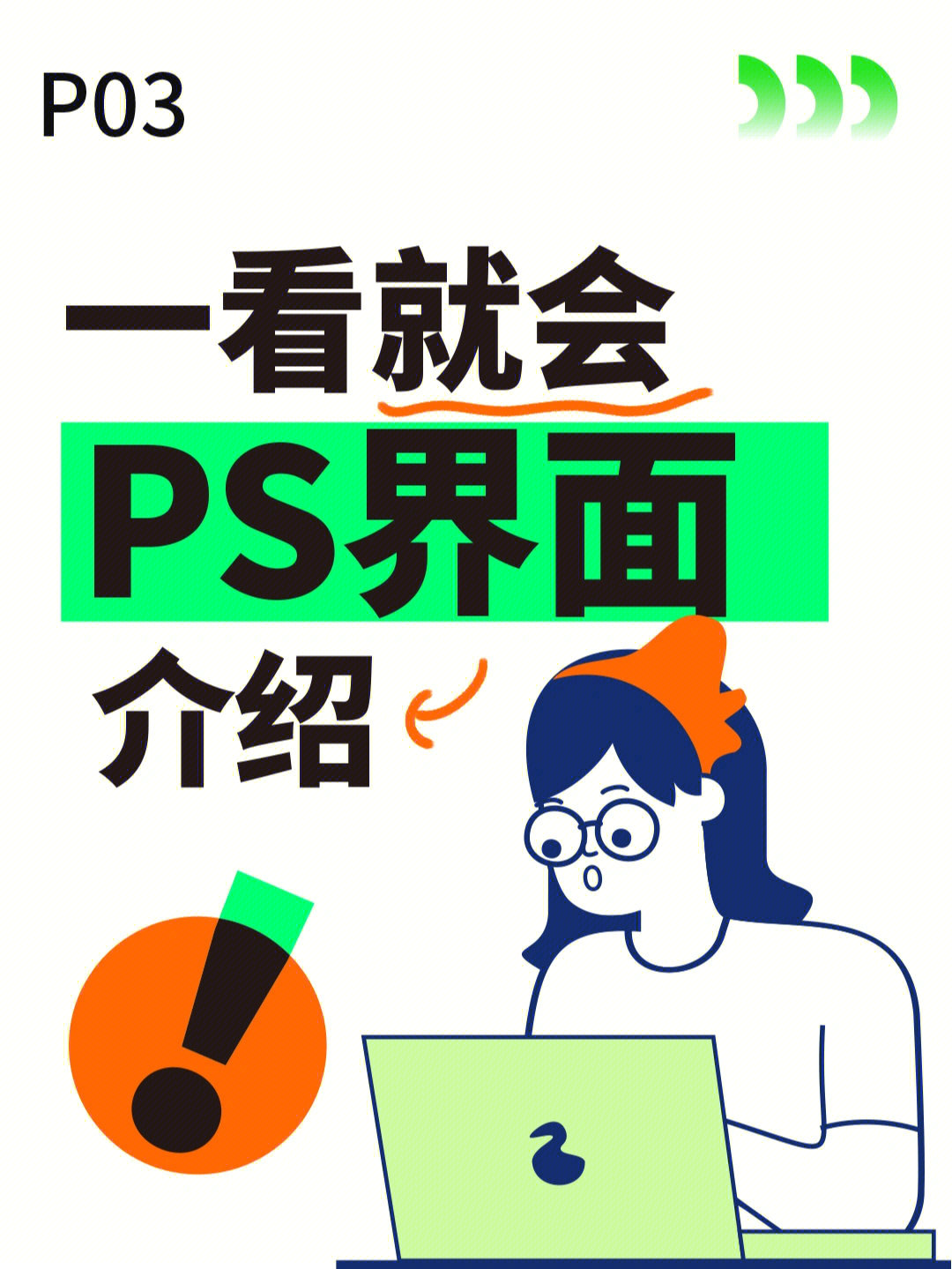 ps功能分区图教程图解图片