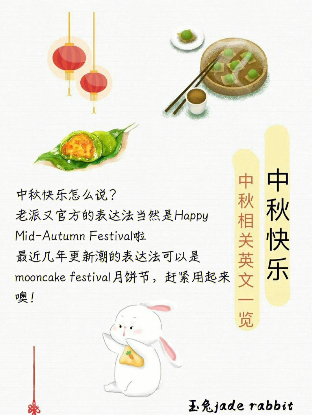 happymidautumnfestival中秋快乐