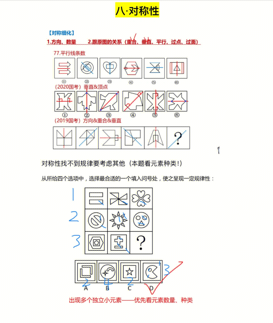 推理方格题目图片