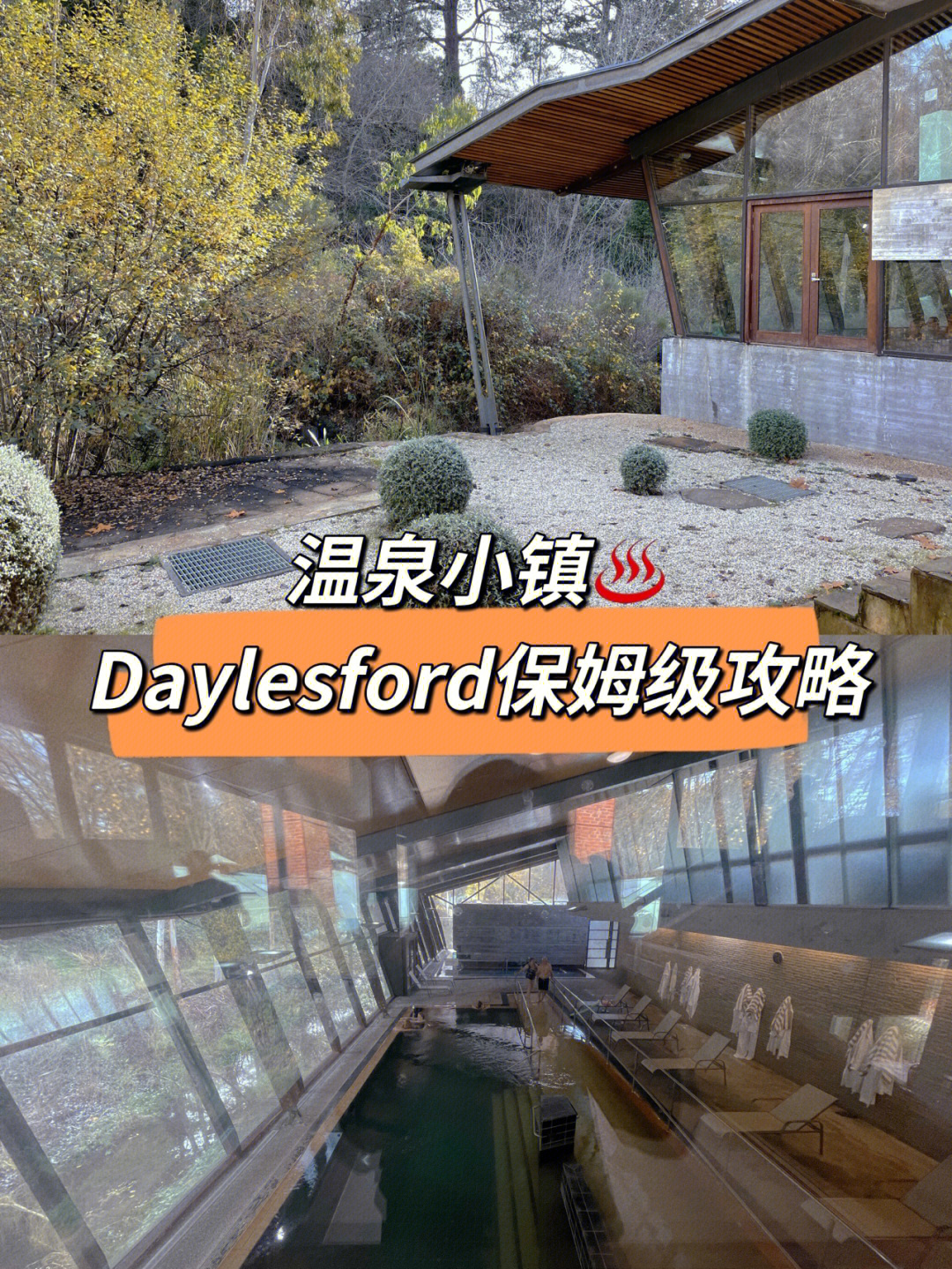 温泉小镇daylesford保姆级攻略(上)