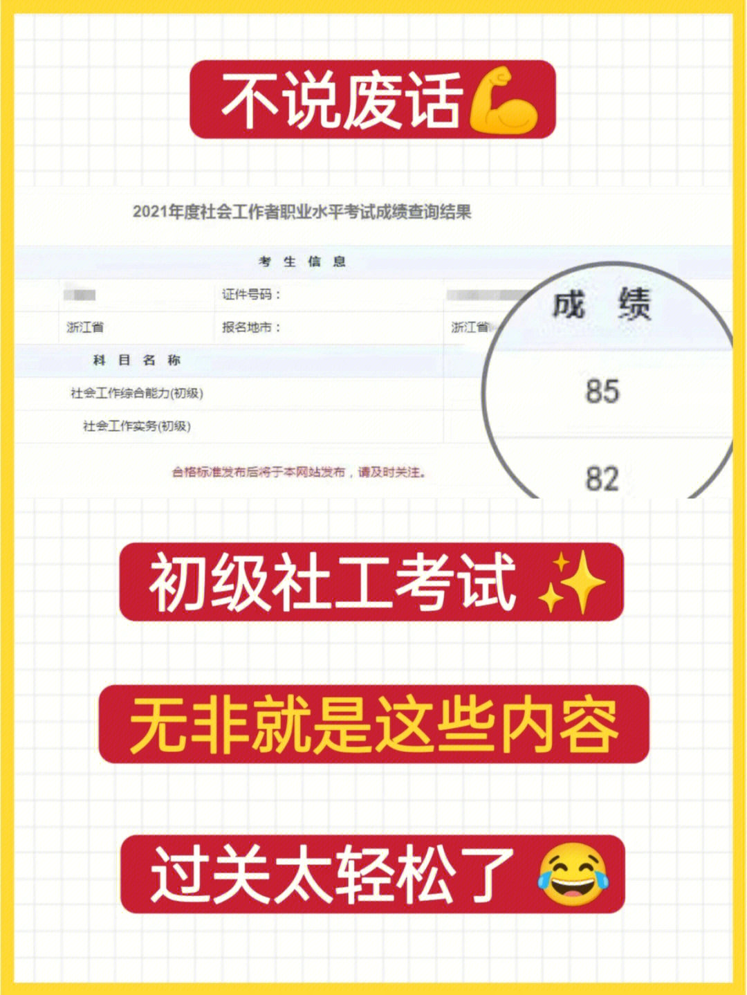 就能窥见大部分的出题方向及内容哦但是初级社工出题比较多样,考题也