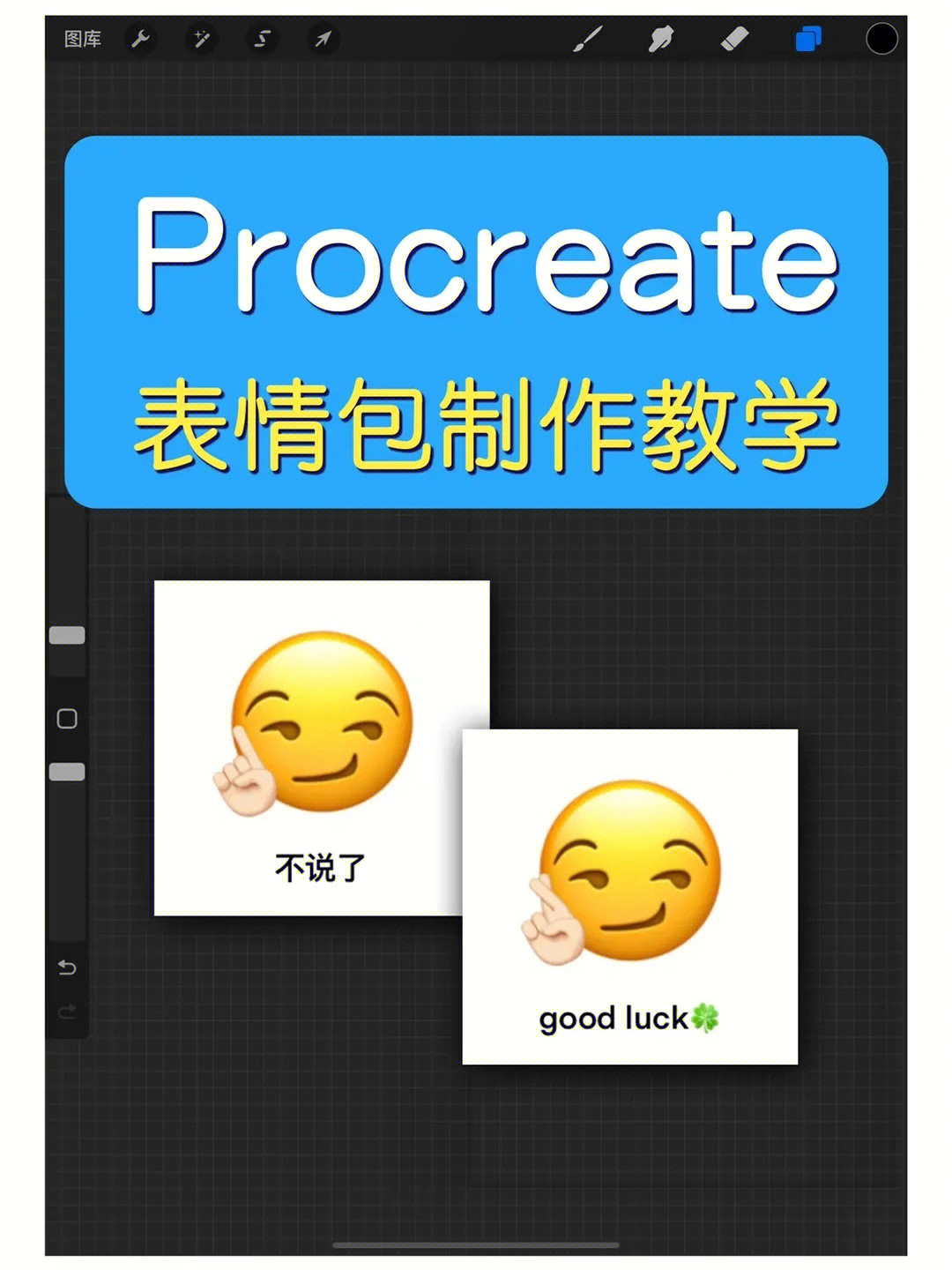 procreate自制聊天表情包