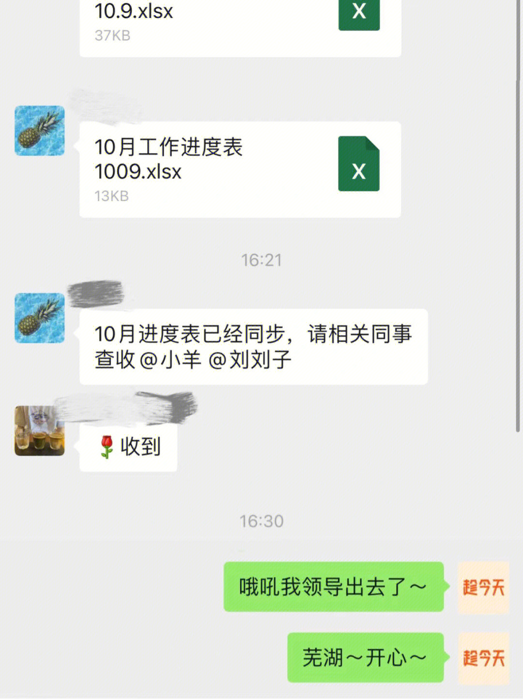 打工人社死救命我又把消息发错群了