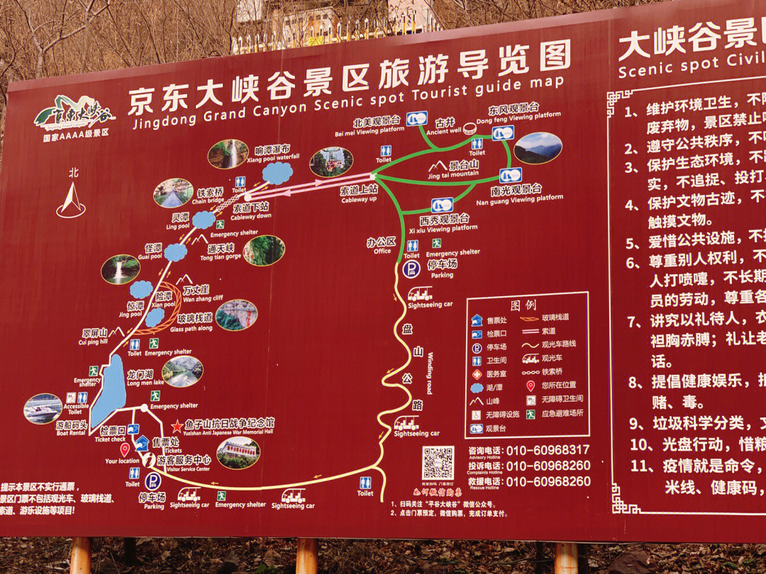 北京野山坡的景物介绍图片