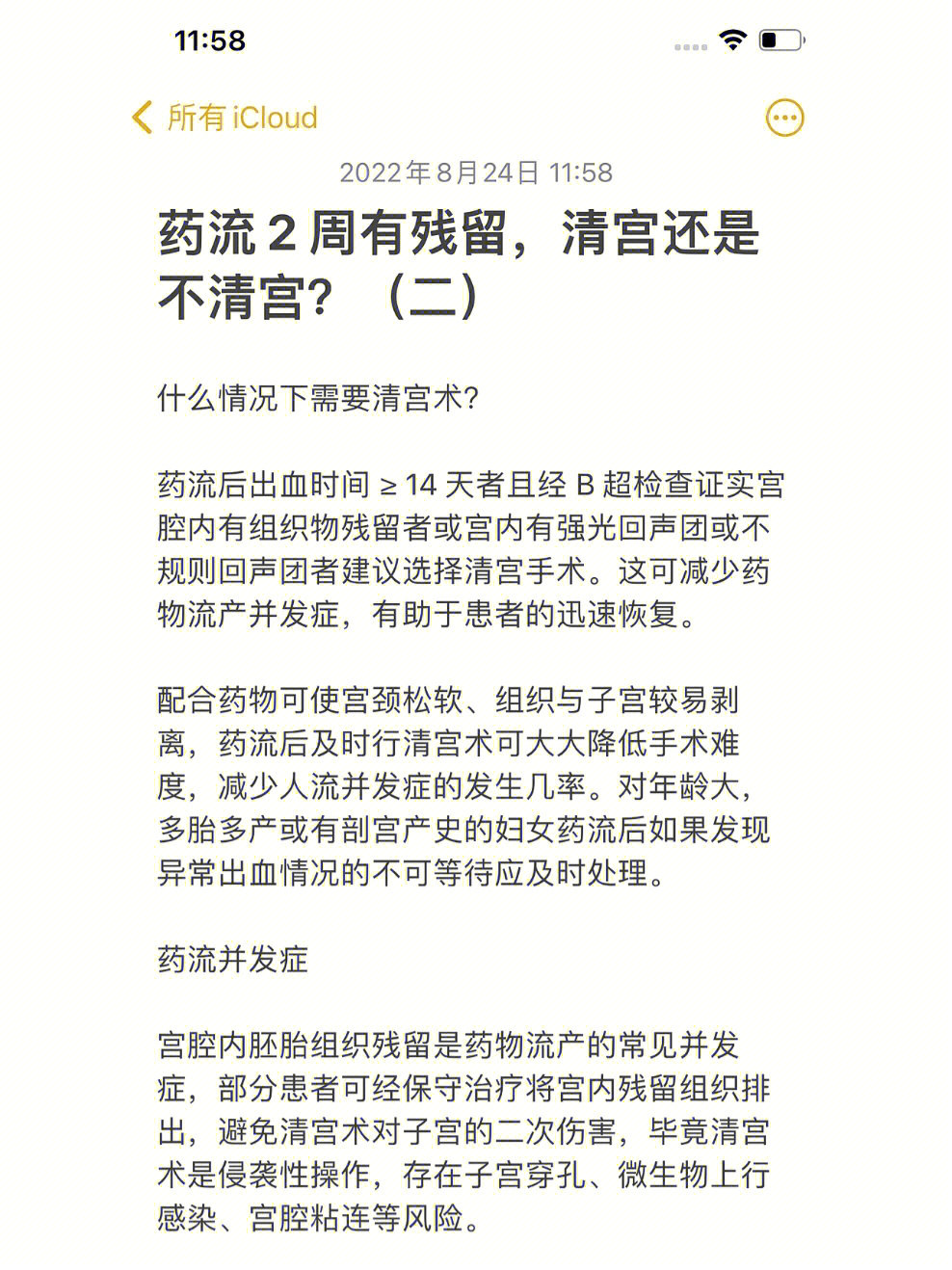 药流2周有残留清宫还是不清宫二