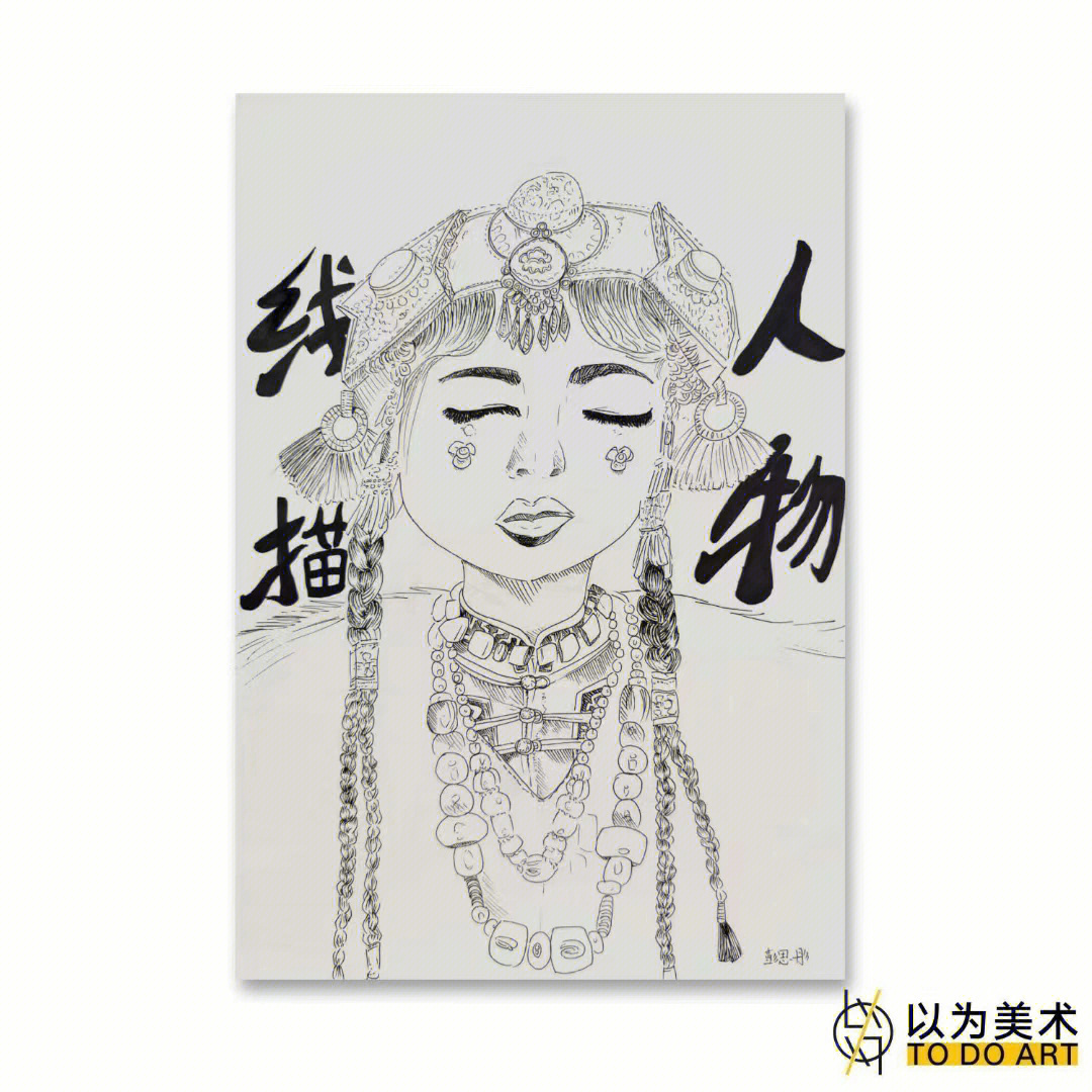 线描人物