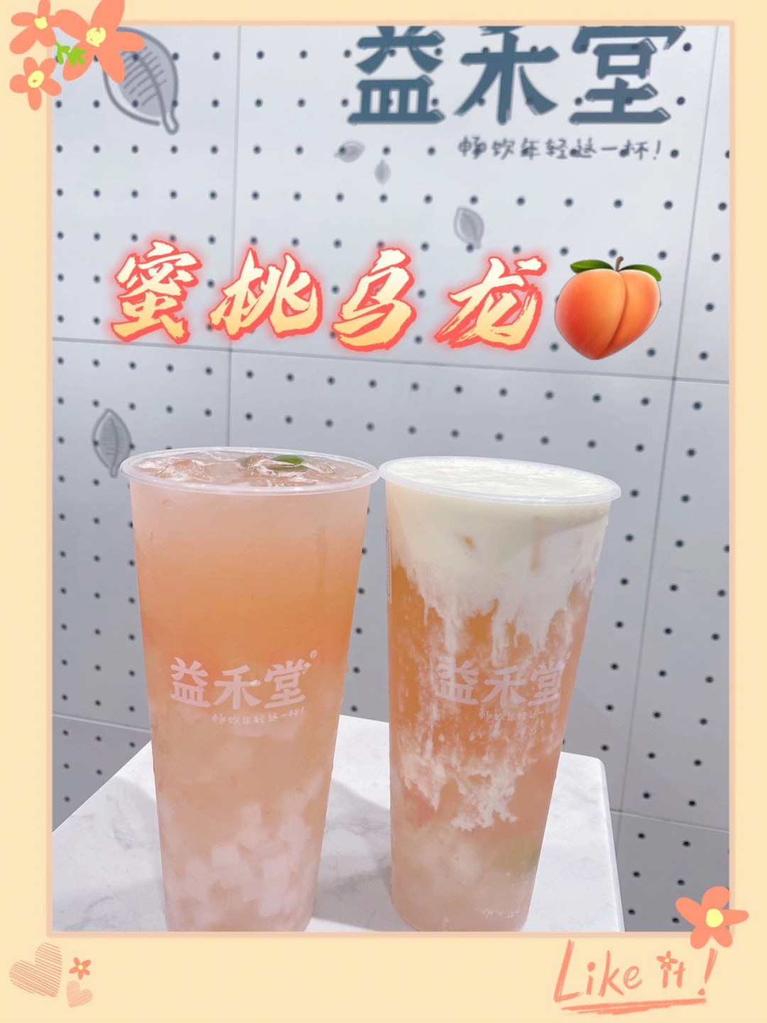 蜜桃乌龙奶盖桃酥籽图片