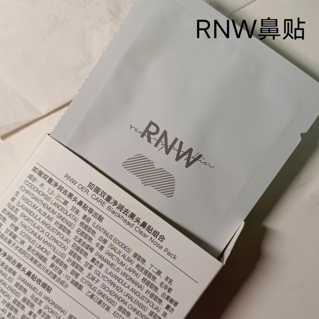 rnw鼻贴成分表图片