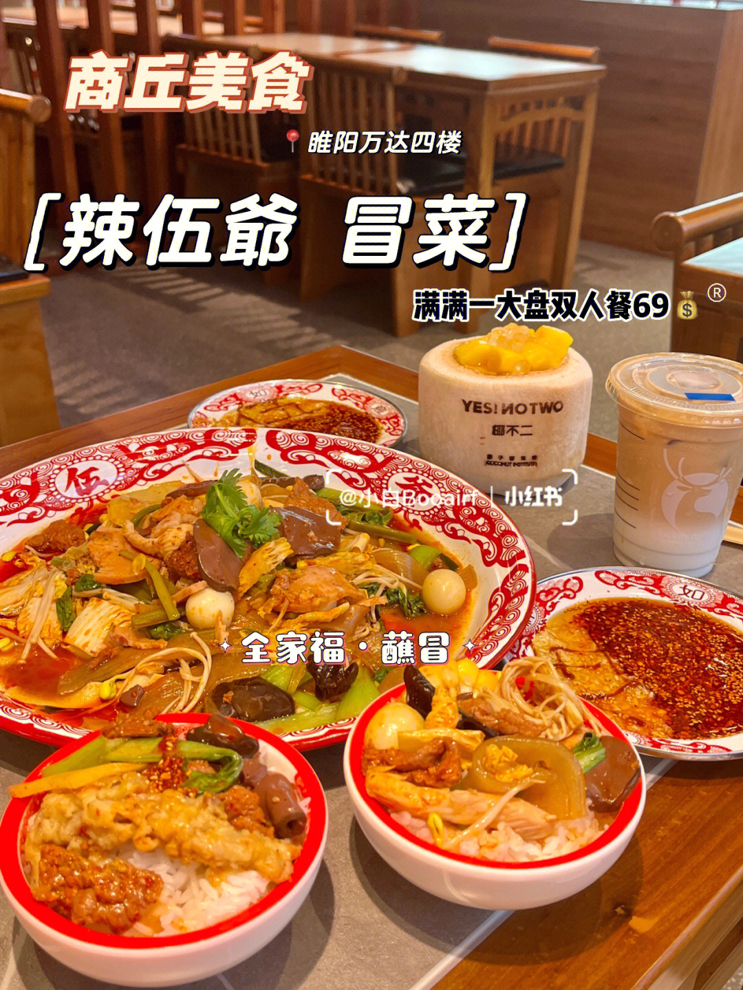 商丘美食辣伍爷冒菜睢阳万达店