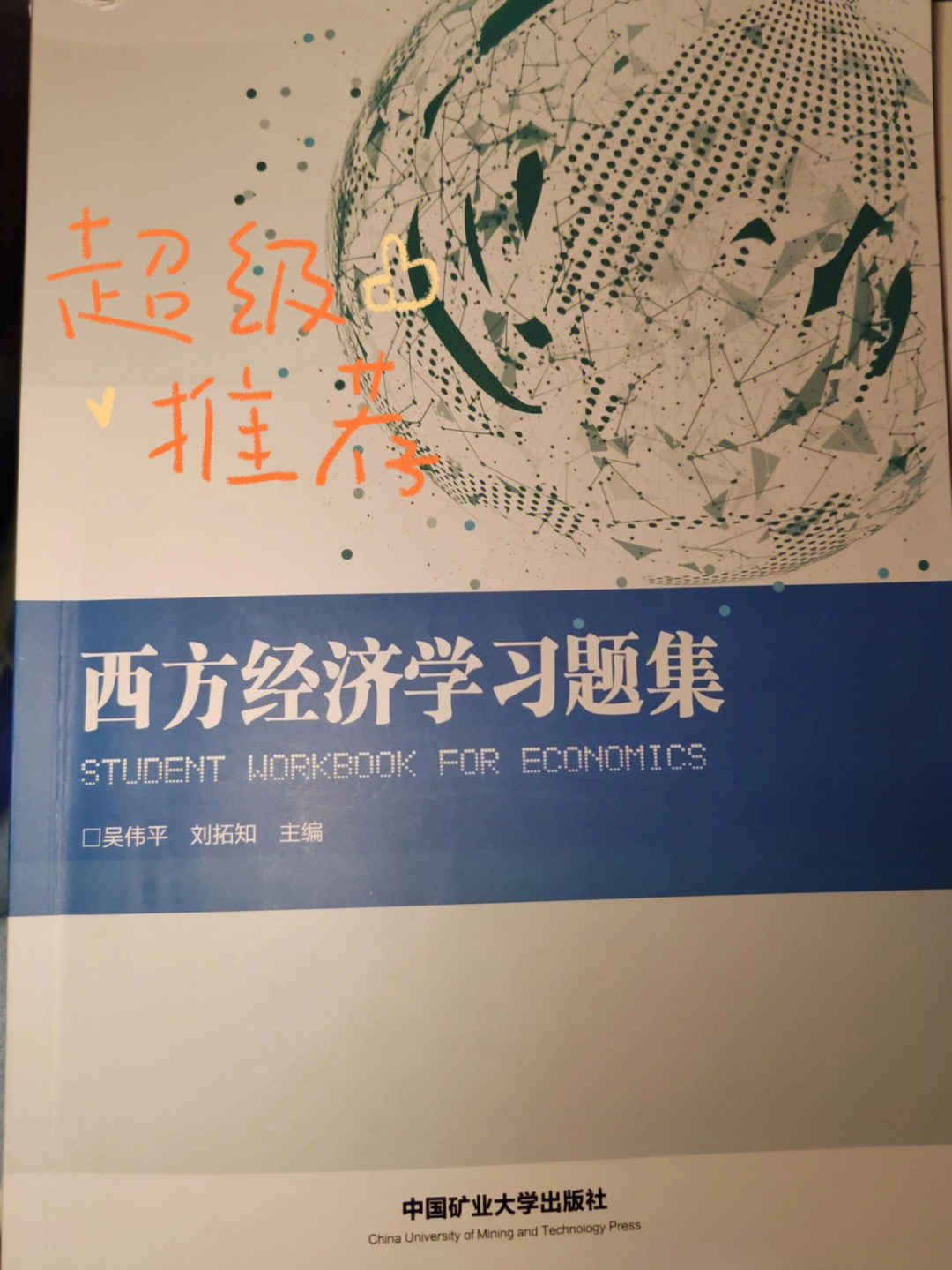 西方经济学搞笑图片图片