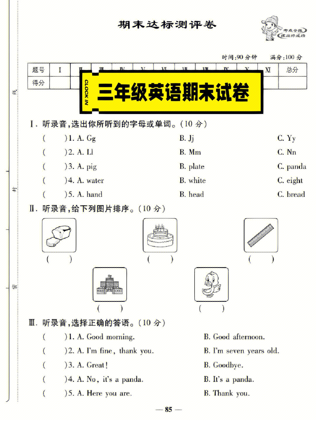 三年级英语期末试卷