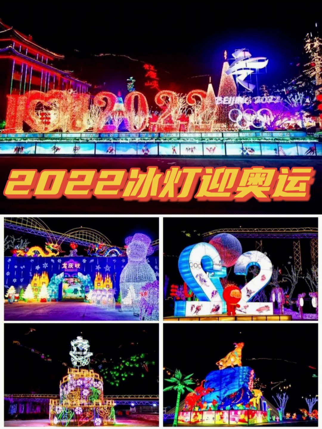 龙庆峡冰灯节2021时间图片