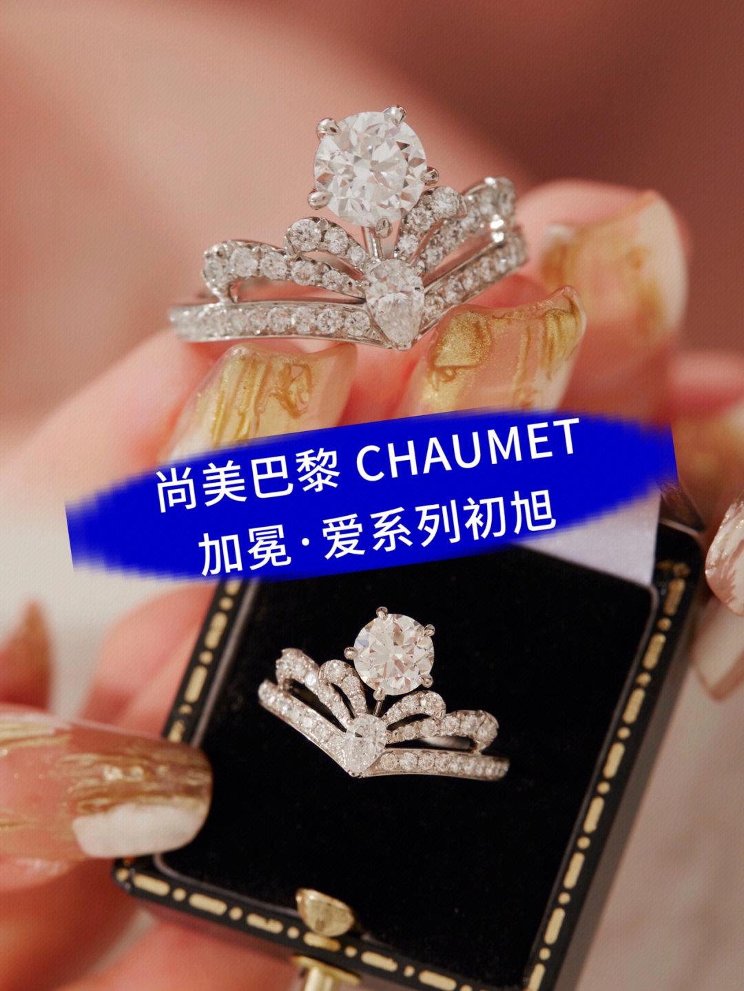 chaumet plume钻戒图片