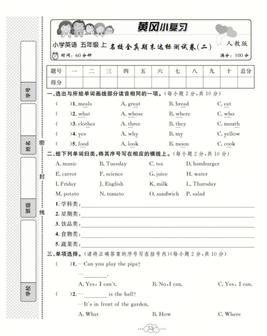 五年级英语人教版期末试卷