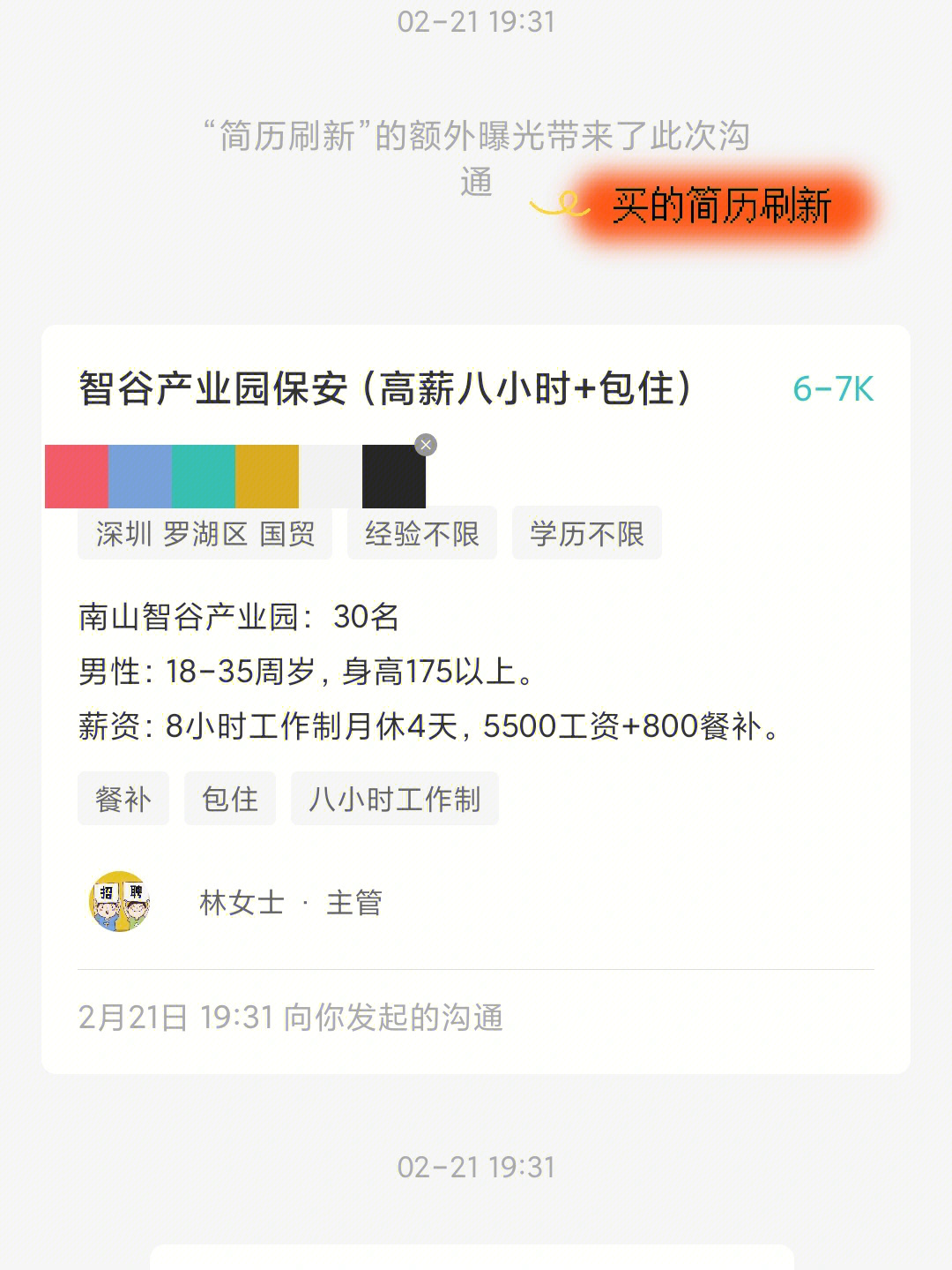 boss直聘简历模板图片