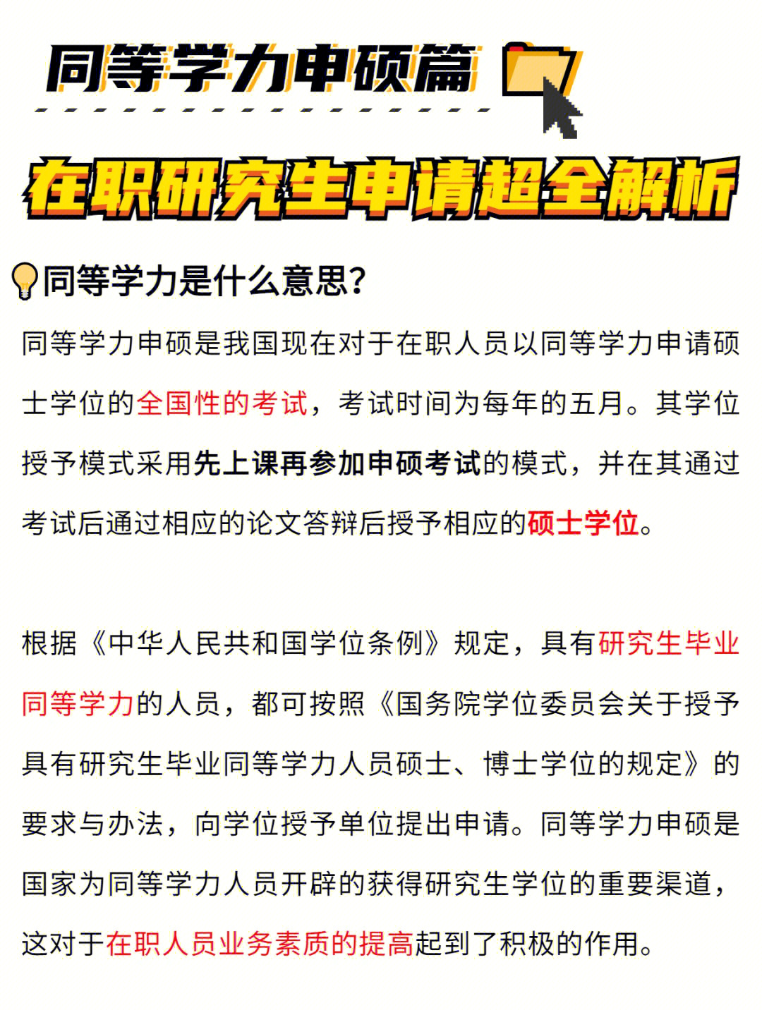 在职研究生报考条件及流程_在职公务员同意报考证明_2014年在职研究生招生报考同力申硕什么时候报名