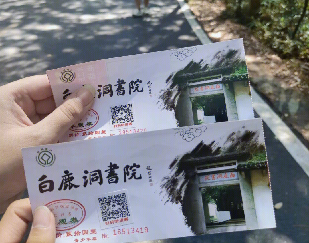 国庆出游之白鹿洞书院