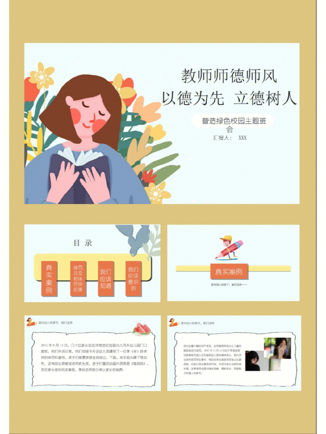 师德师风ppt模板教育培训教学课件