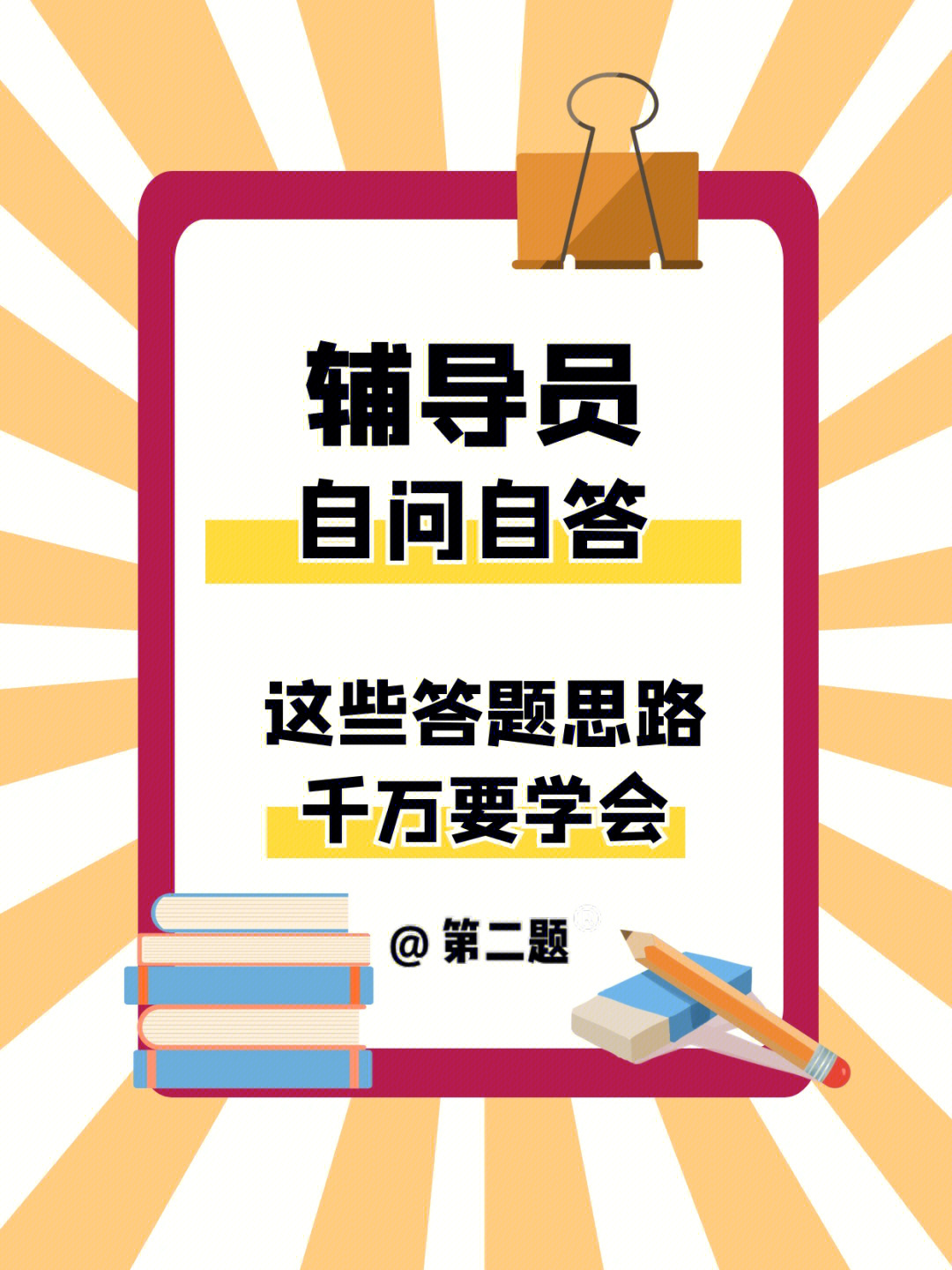 辅导员自问自答有备而来才能处事不惊