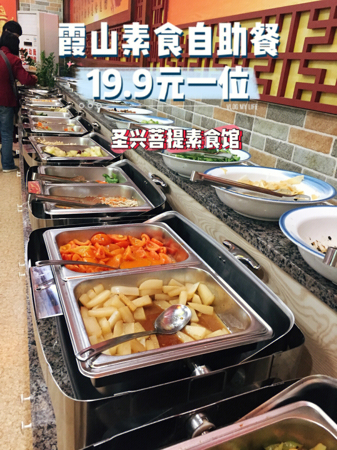 佛系探店霞山199元自助素食餐厅