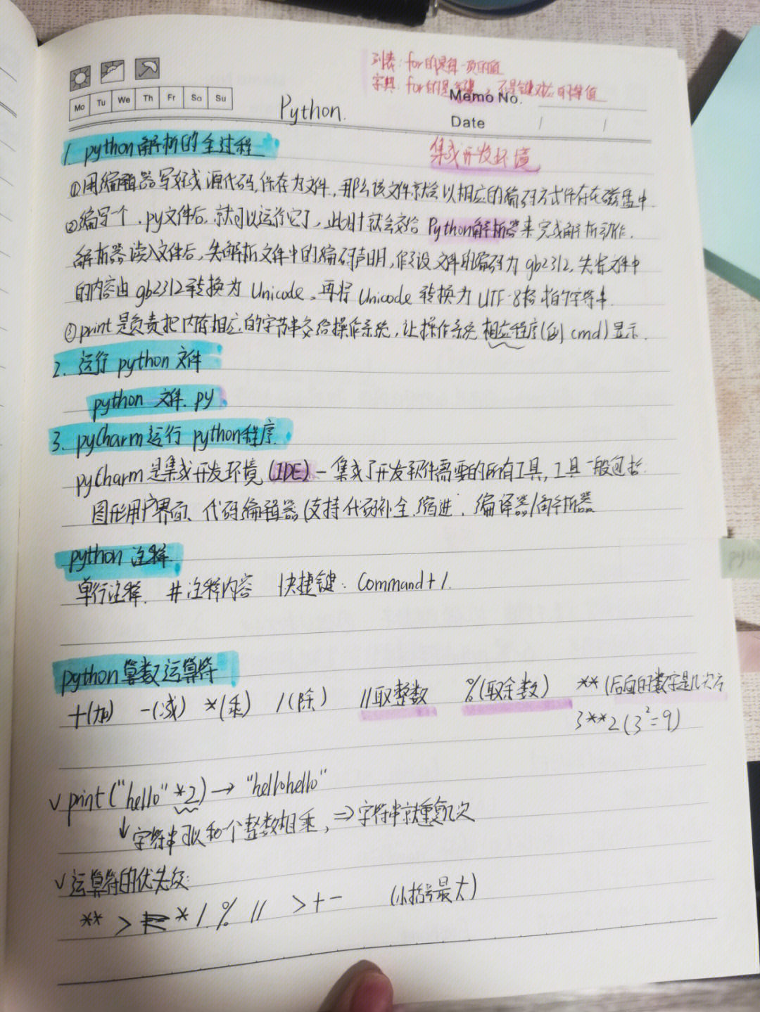 如果想深入学习,还是要看官方文档的,不过python入门,就写就够啦,我们