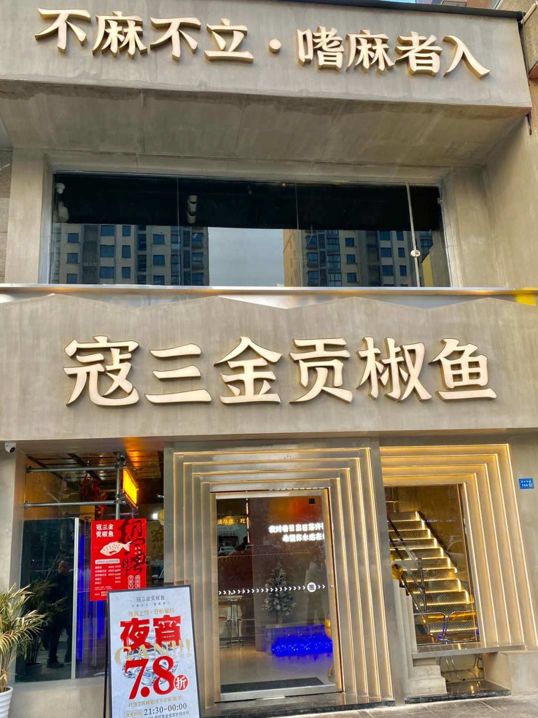 泰州探店寇三金61贡椒鱼火锅泰州首店