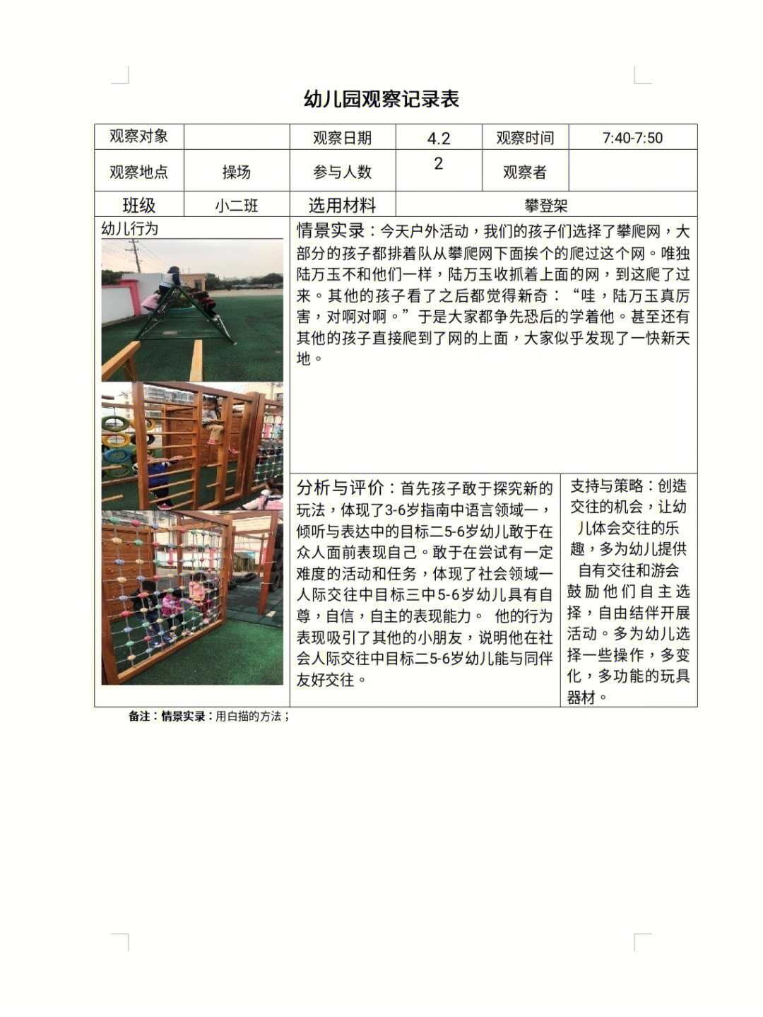 幼儿观察记录小班 小红书