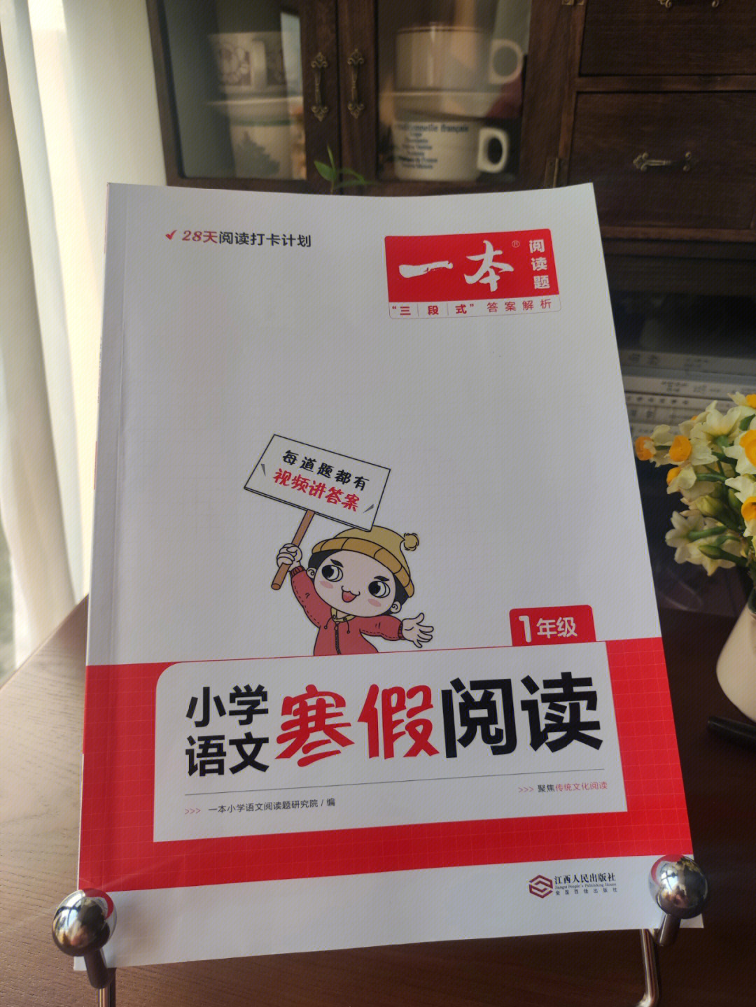 一年级小学生的寒假学习辅材